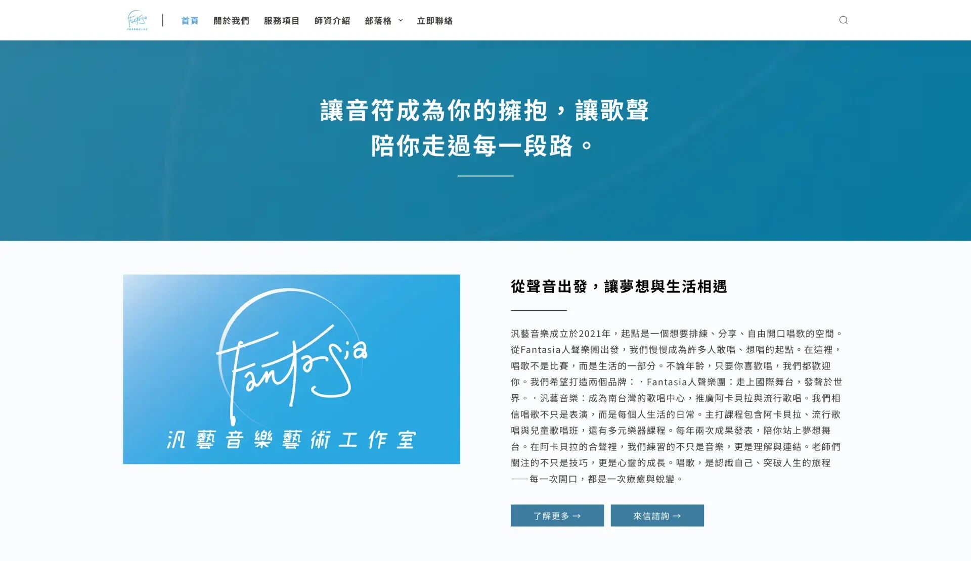 Fantasia汎藝音樂藝術工作室