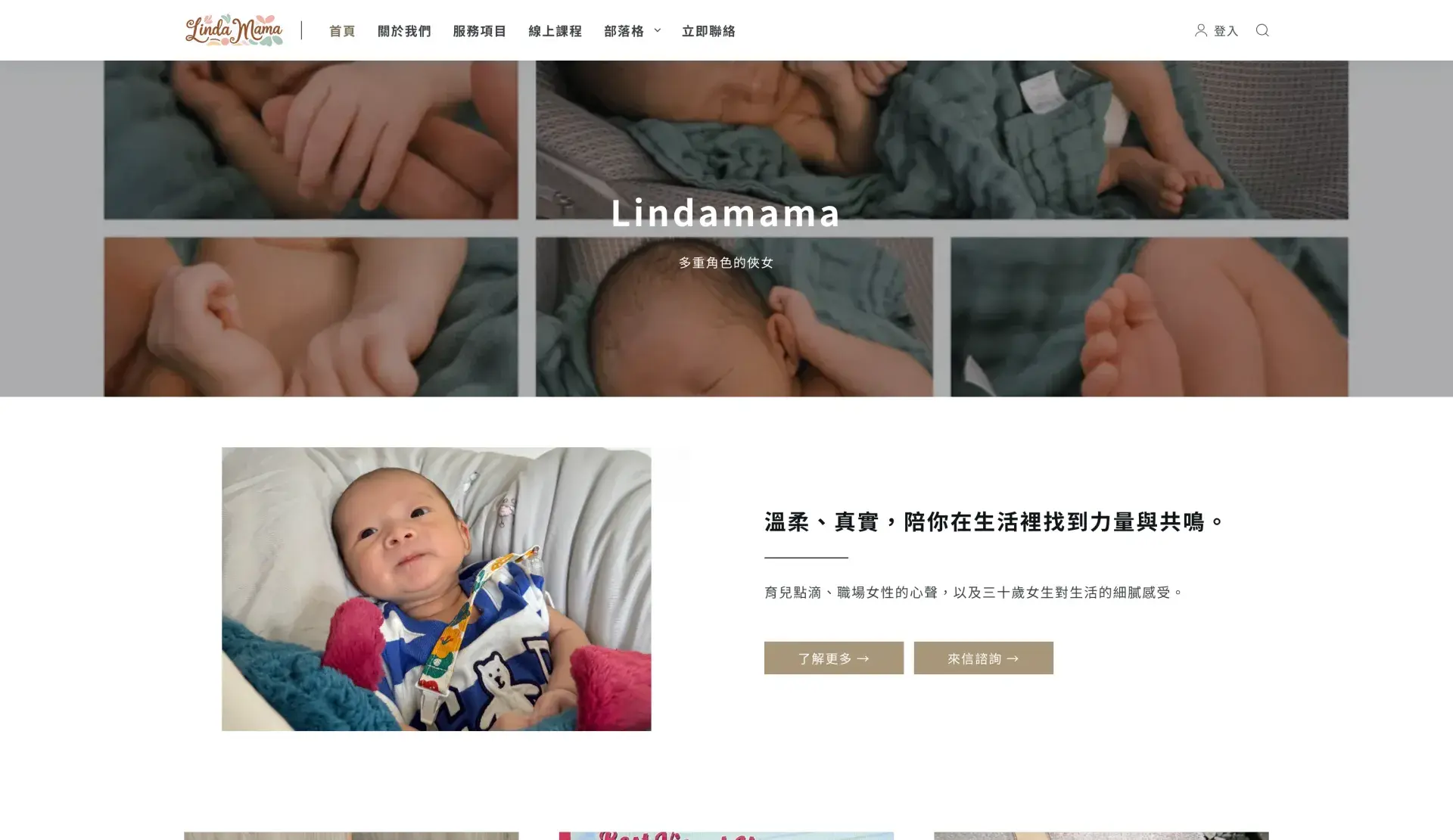 琳達媽麻 Linda Mama 一個關於愛、努力與自己的小角落