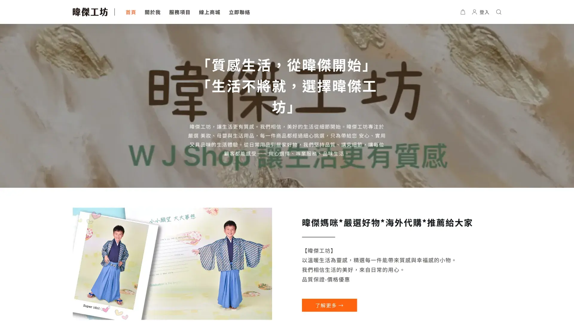 生活用品 批發零售（暐傑工坊）