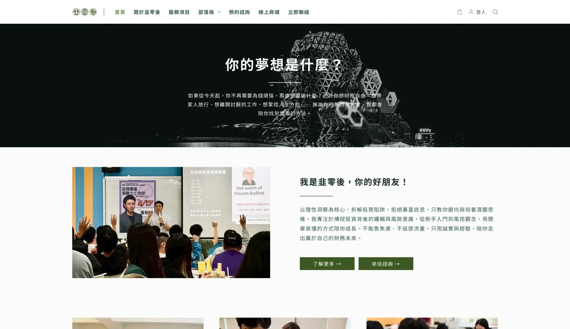 潘柏瑜｜韭零後 我是韭零後，你的好朋友！