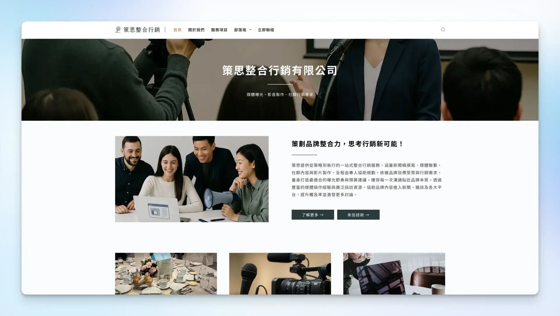 策思整合