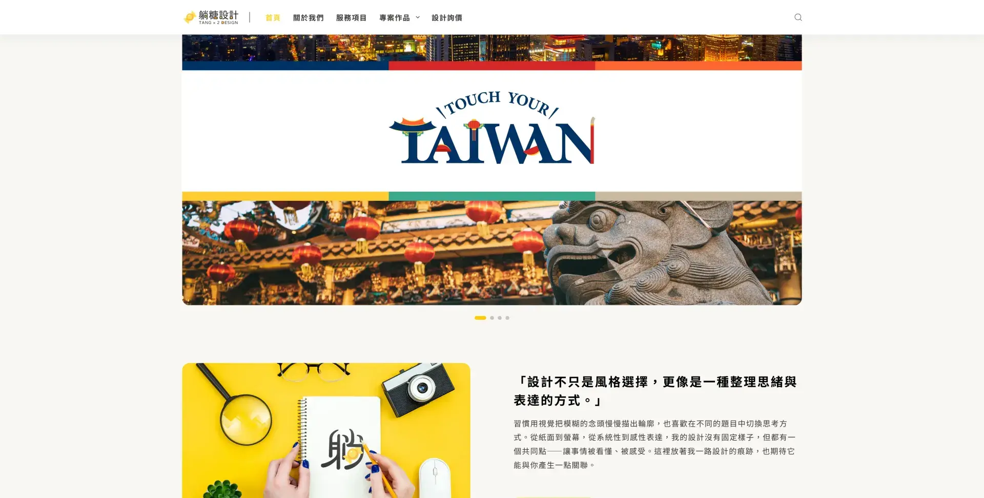 躺糖設計｜tang X 2 Design