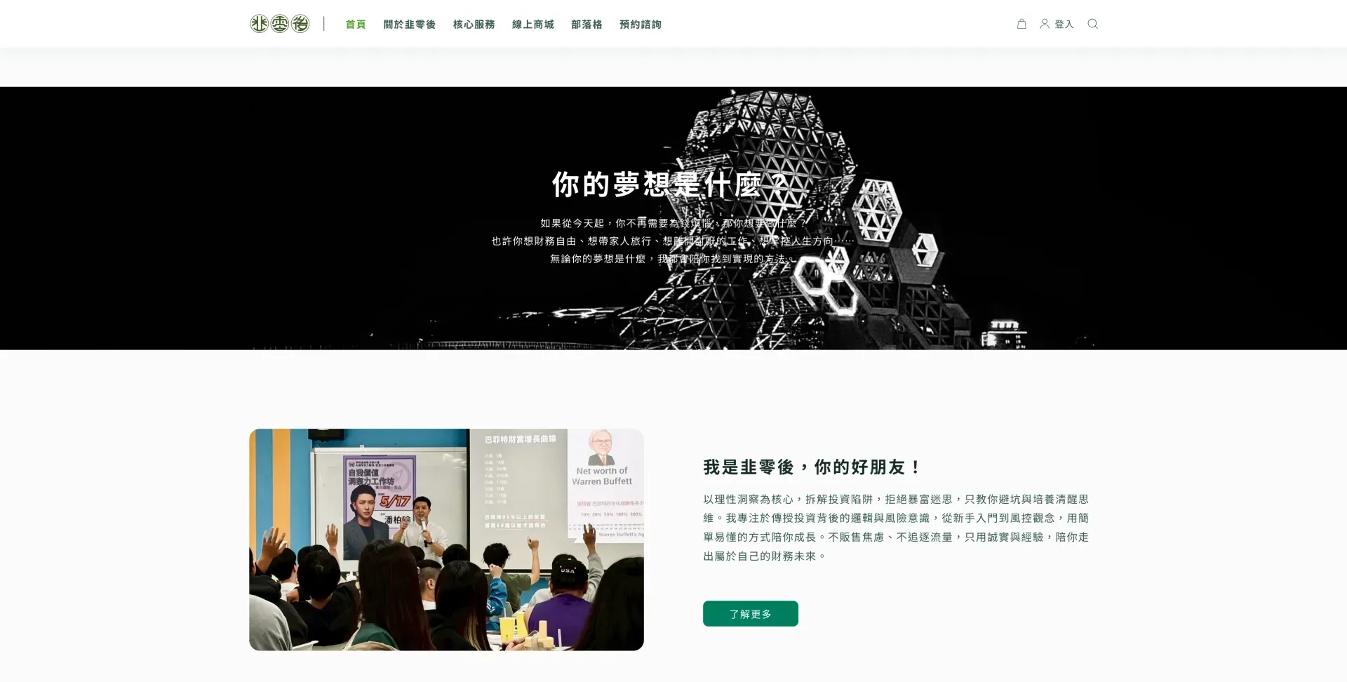 首頁 潘柏瑜｜韭零後