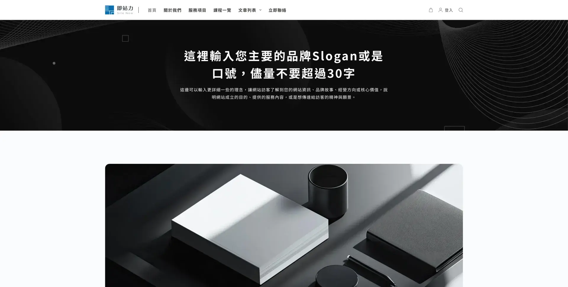 首頁 即站力 Site Now