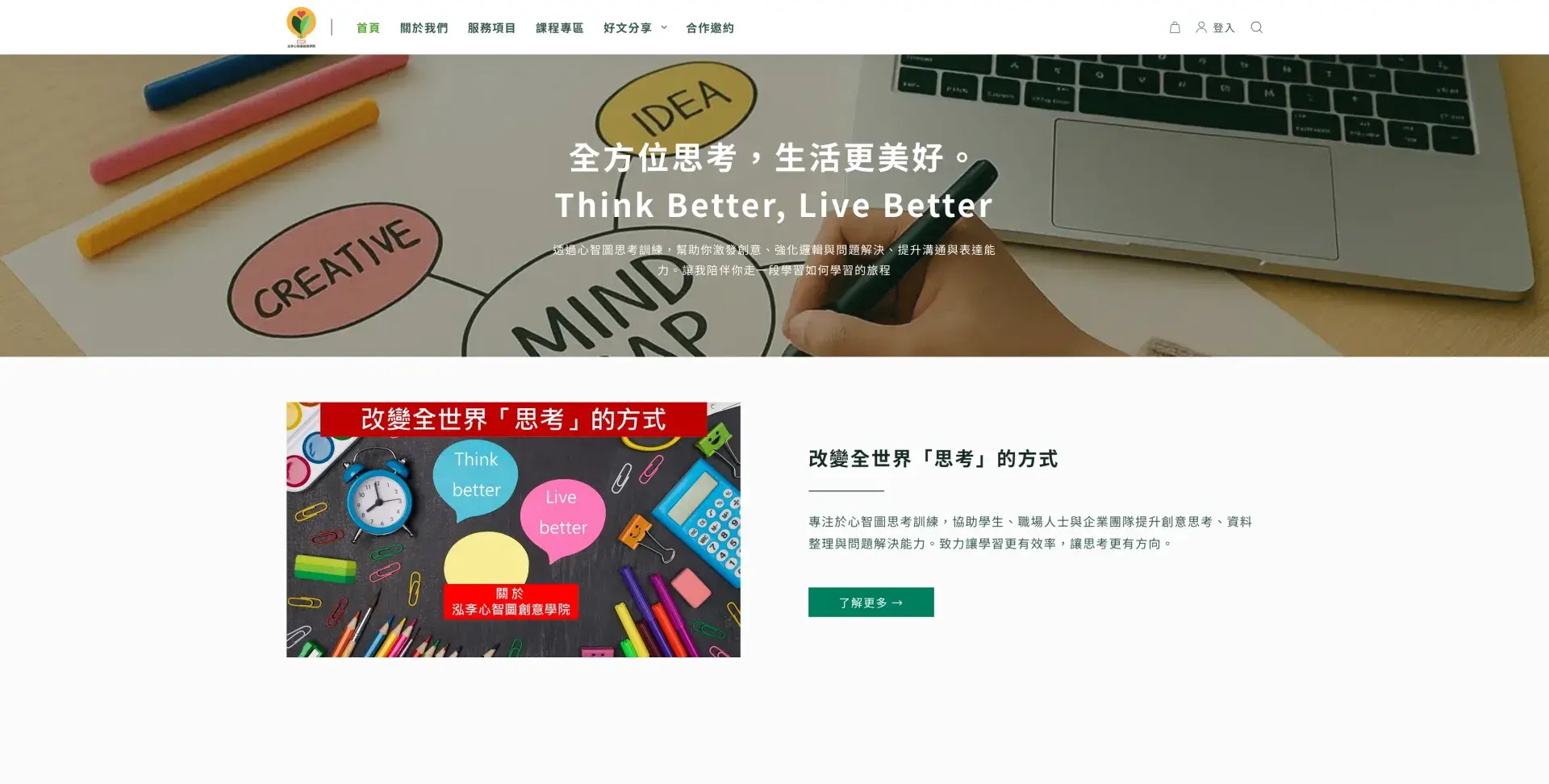 泓斈心智圖線上課程