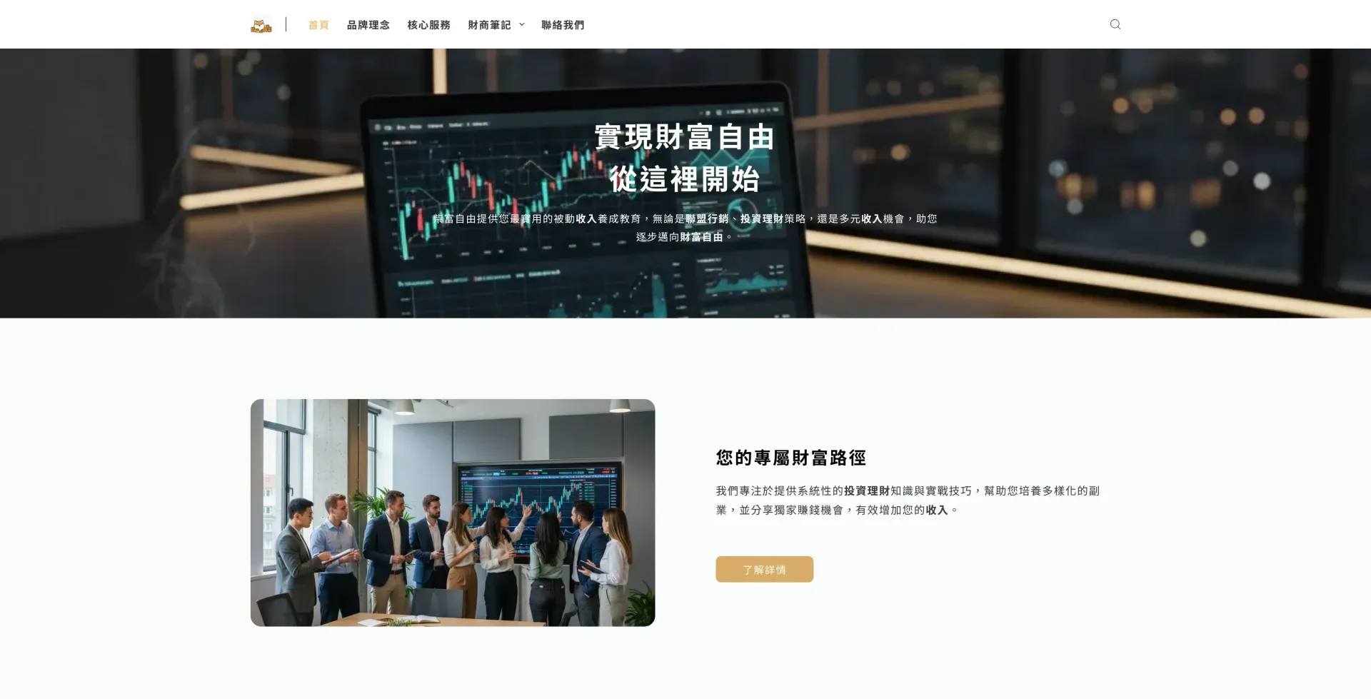 柴富自由 Rich Shiba