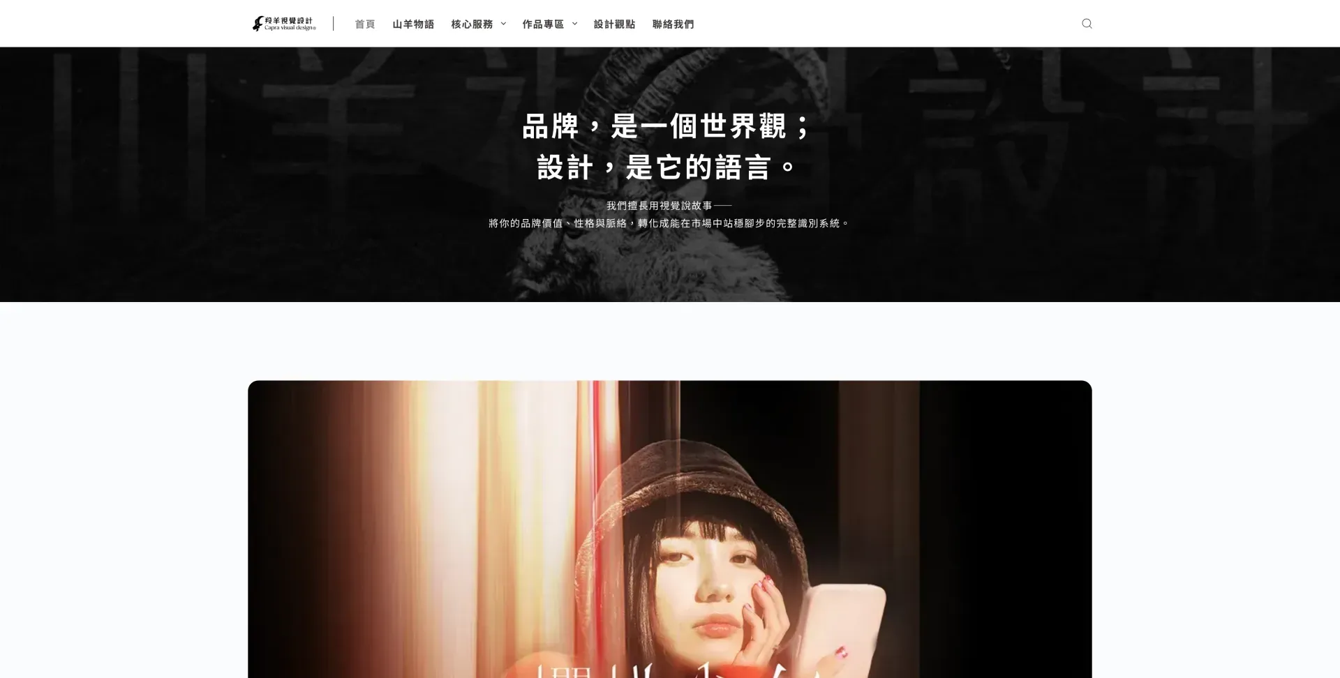 山羊視覺設計工作室