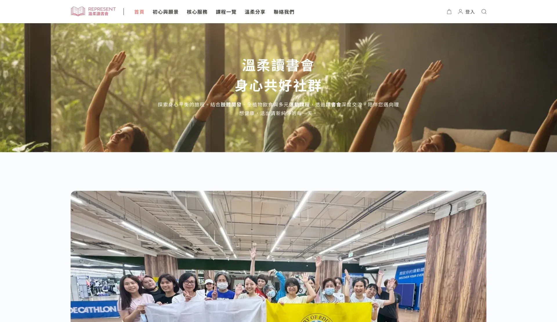 Represent 溫柔讀書會