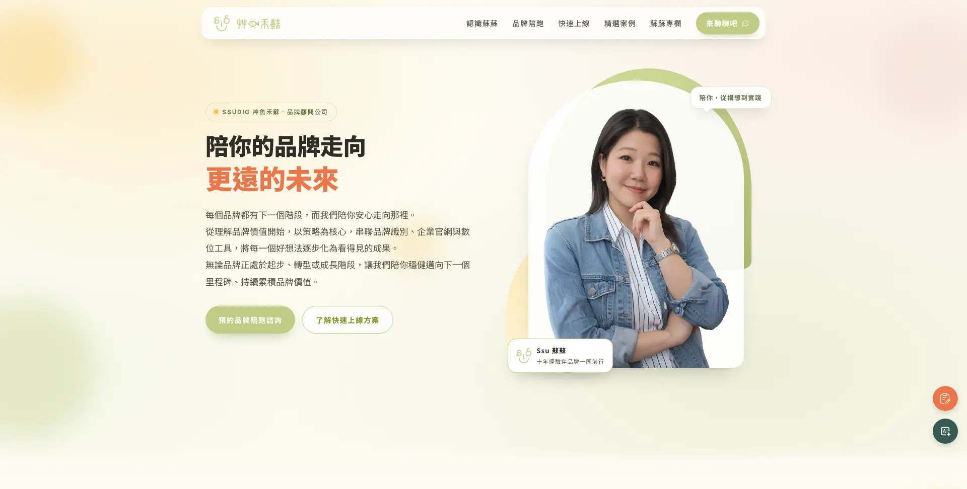 Ssudio 艸魚禾蘇