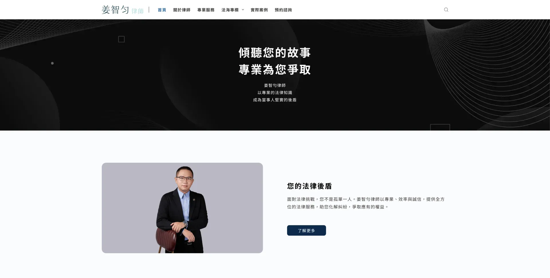 首頁 姜智勻律師