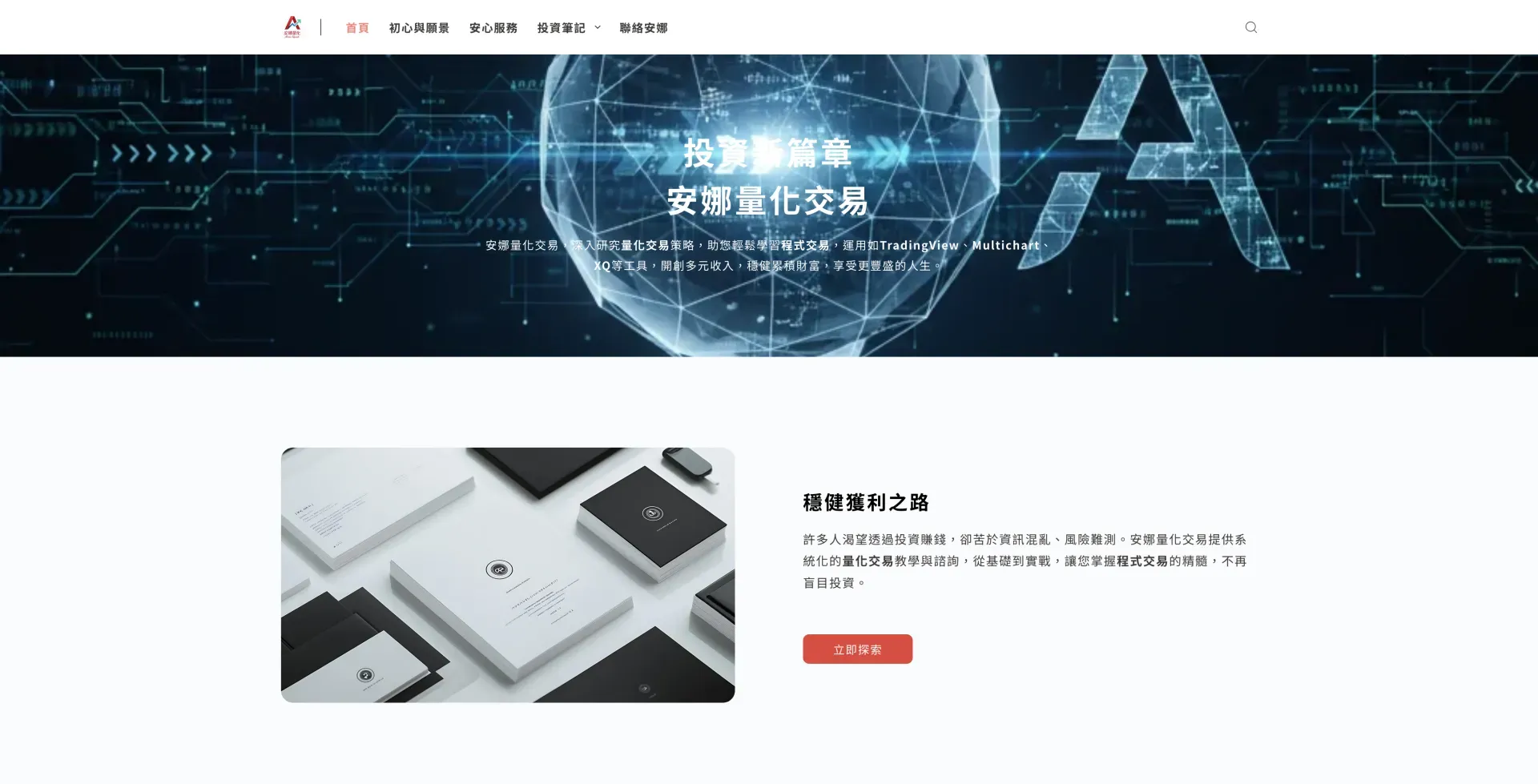 安娜量化交易 Anna Quant