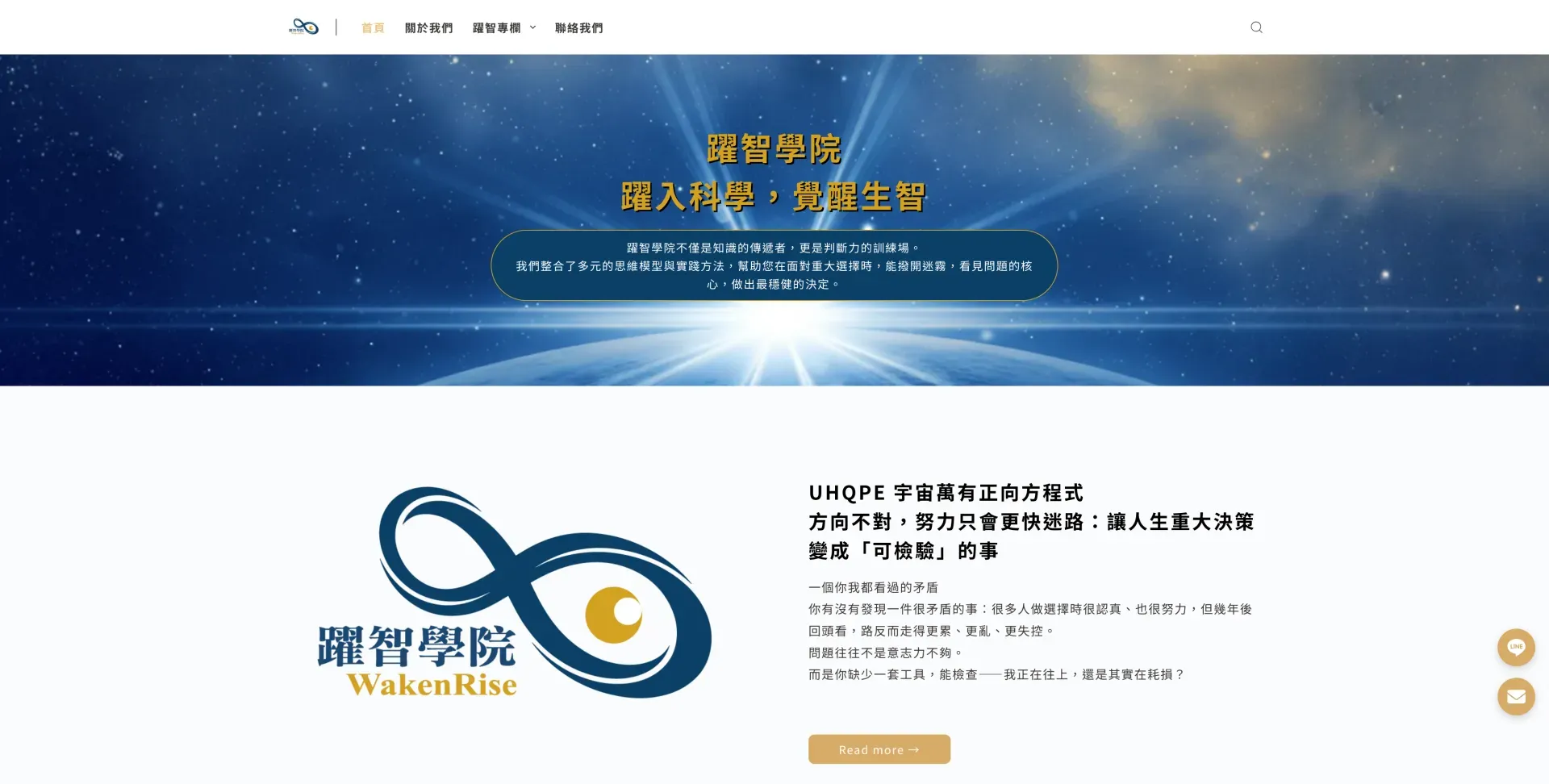 躍智學院 X Wakenrise 驗證思維與判斷力訓練場