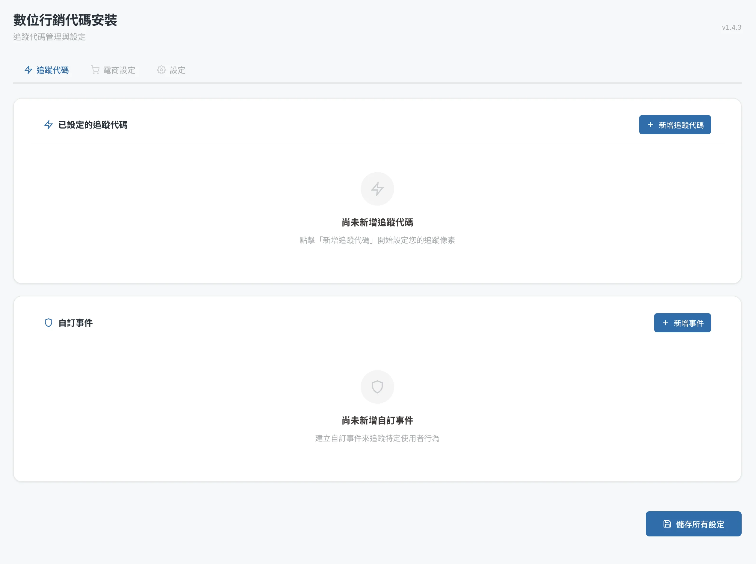 行銷代碼安裝與追蹤1