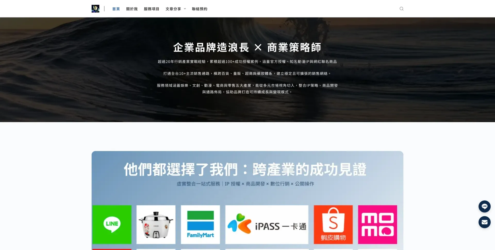 Sonic｜企業品牌ip造浪長