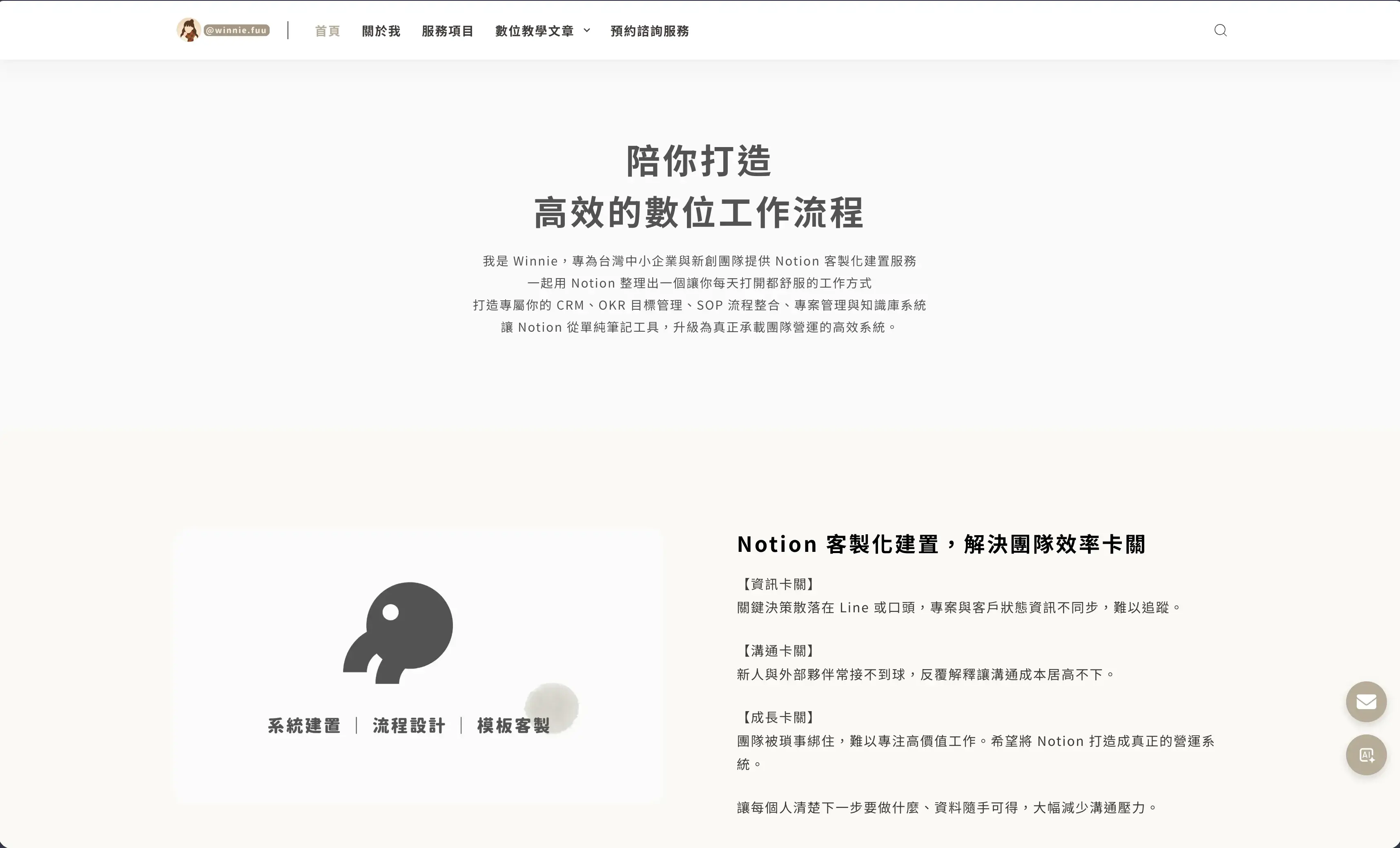 Winnie｜notion 系統建置 × 實用 Ai 工作流優化