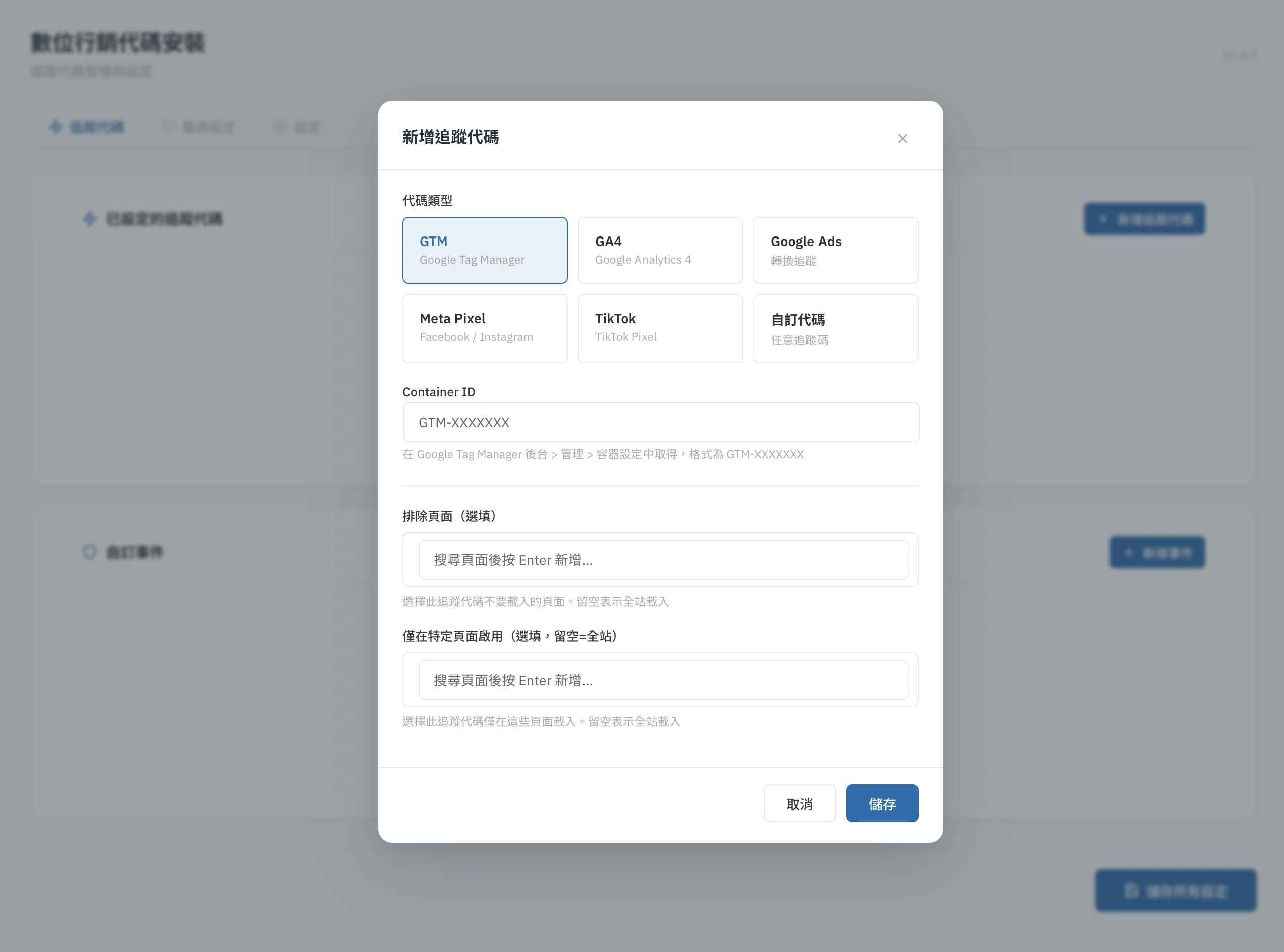 行銷代碼安裝與追蹤4