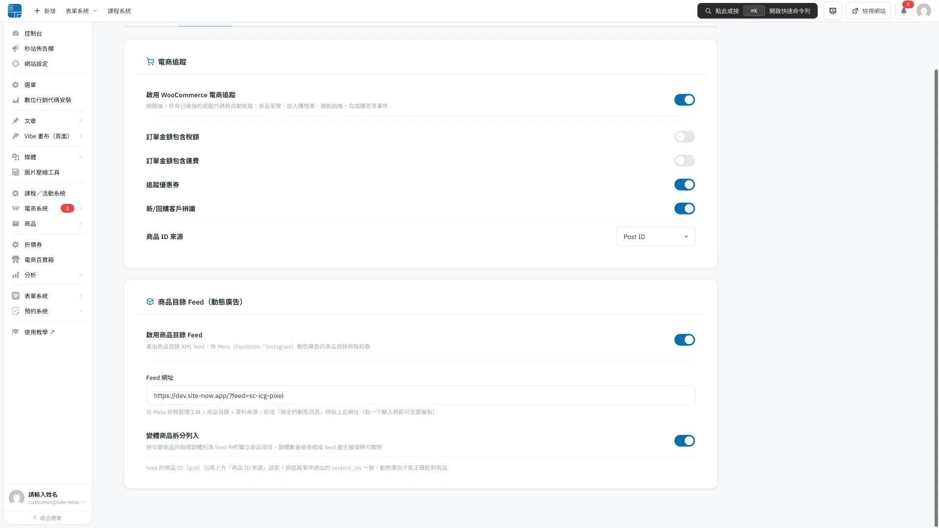 秒站數位行銷代碼安裝的商品目錄 Feed 設定畫面