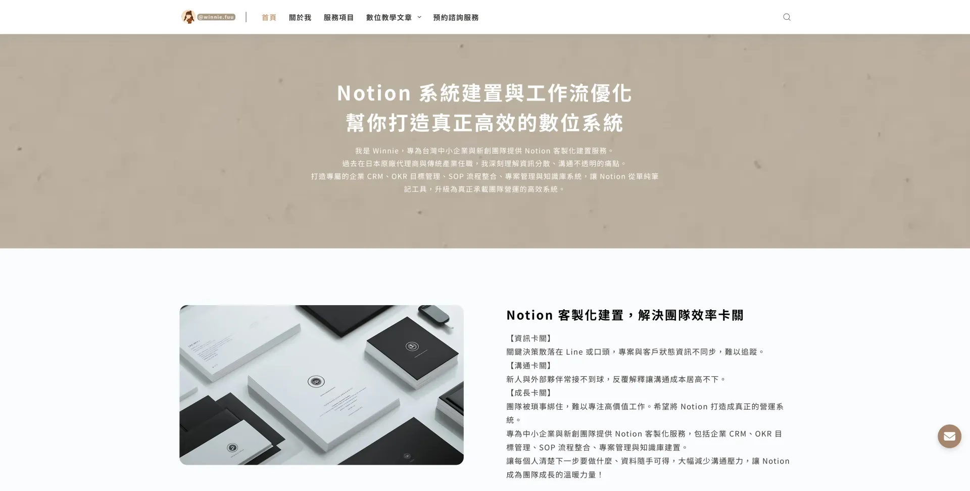 Winnie｜notion 系統建置 X 高效工作流筆記
