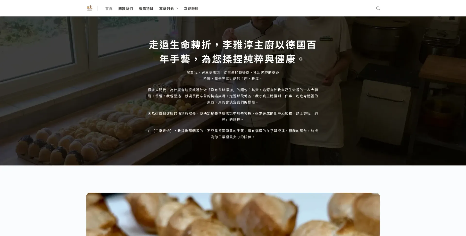 高雄歐式麵包推薦｜李雅淳主廚的德國手藝 三享烘焙