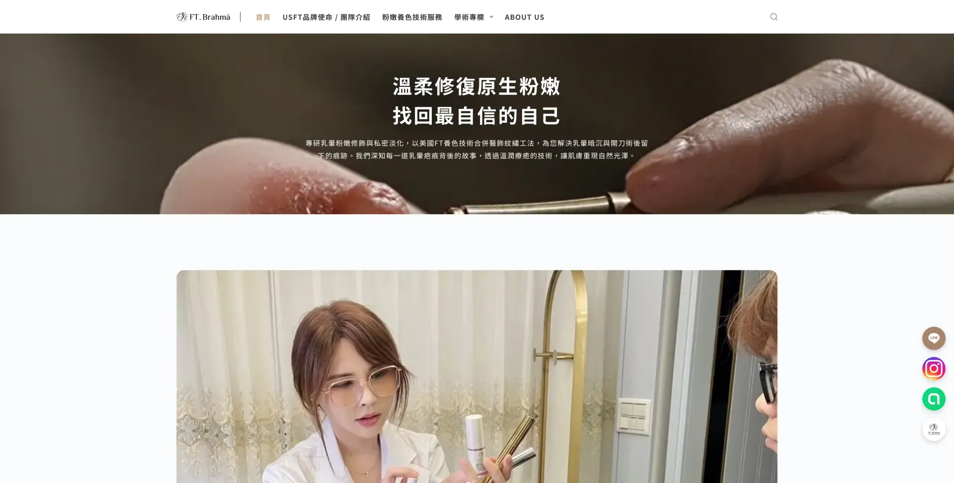 美國ft養色粉嫩技術品牌｜sunny老師實務案例學術專欄