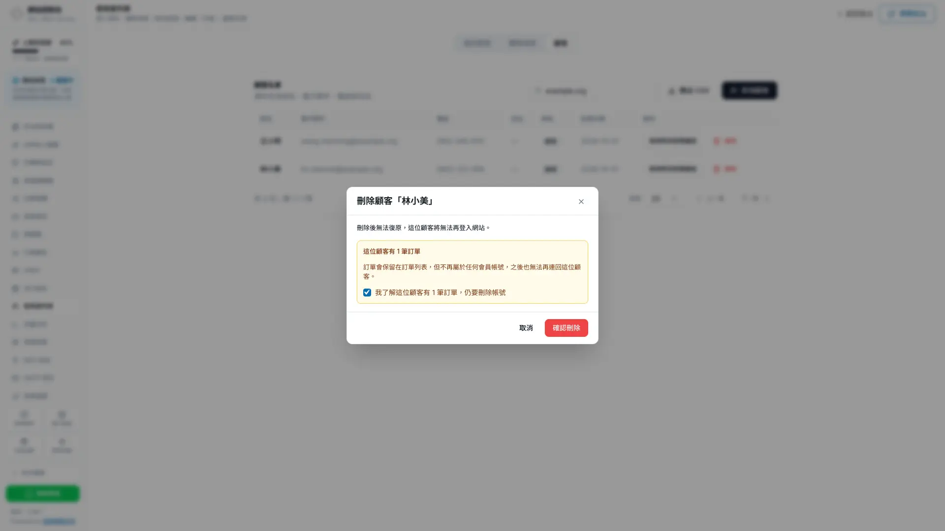 刪除有訂單的顧客時，視窗顯示訂單筆數與提醒，需勾選同意才能確認刪除