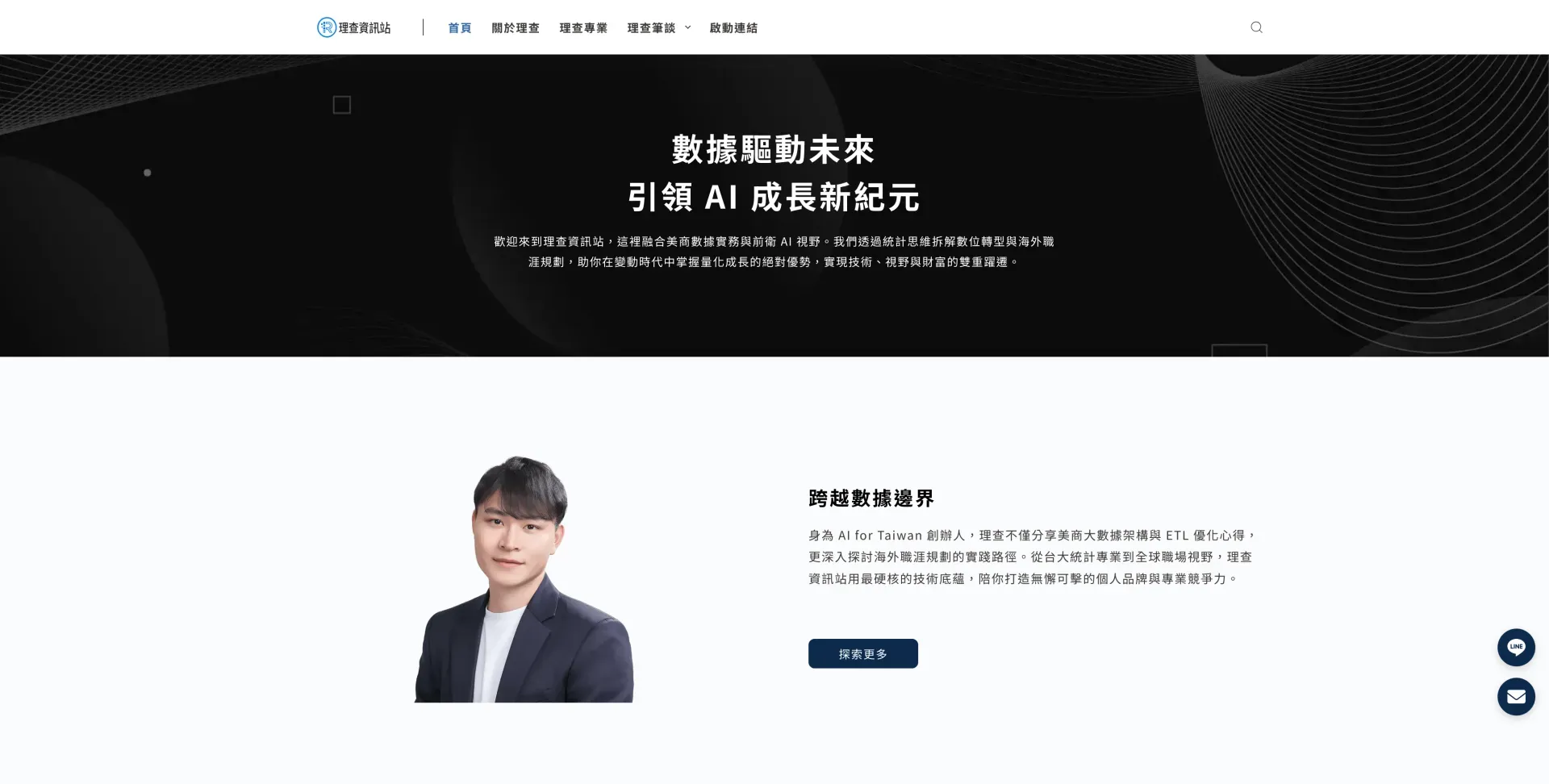 理查資訊站｜數據、ai 與理財成長筆記