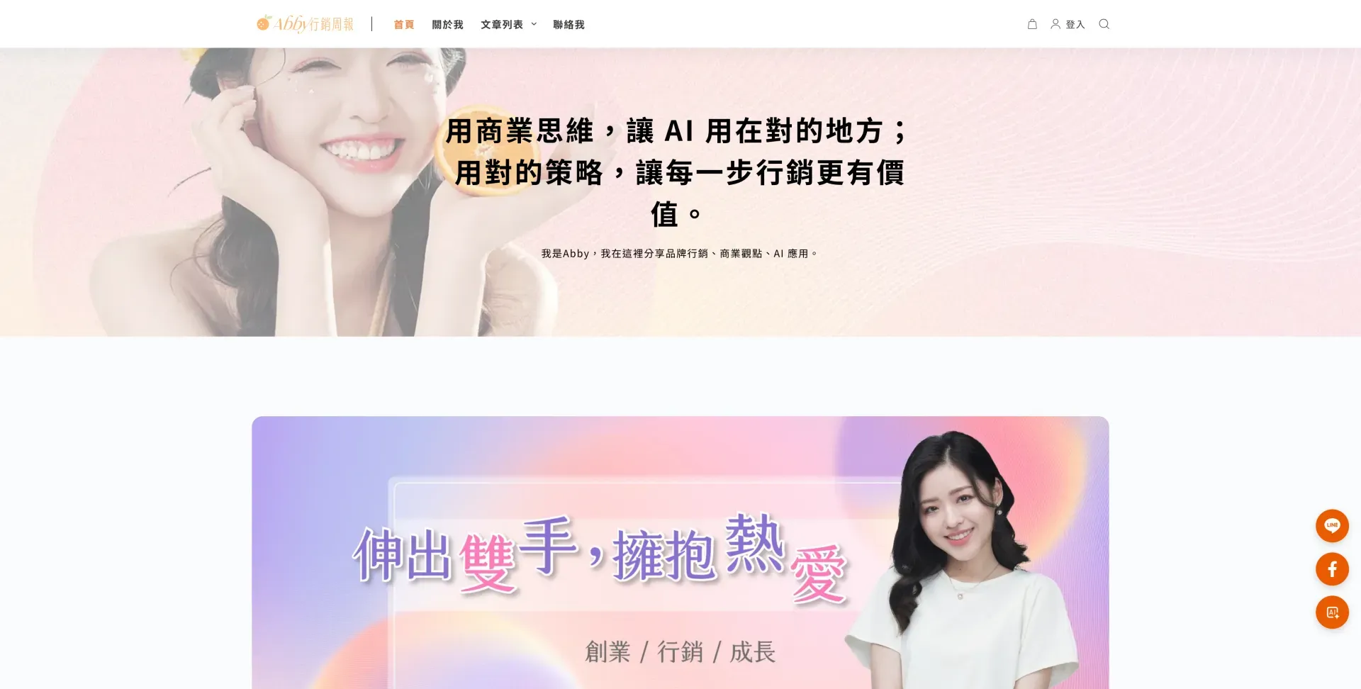 Abby行銷周報｜紀澄 Abby Chi