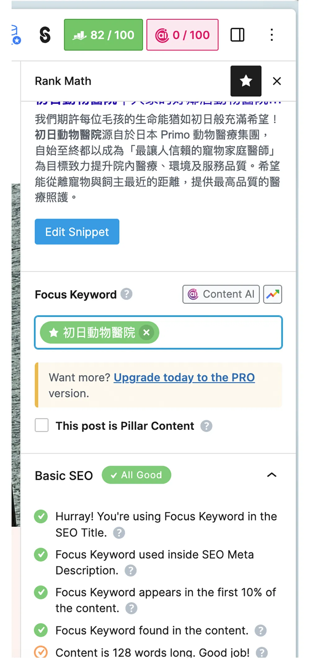 Rank Math 焦點關鍵字設定後的 SEO 評分檢查列表