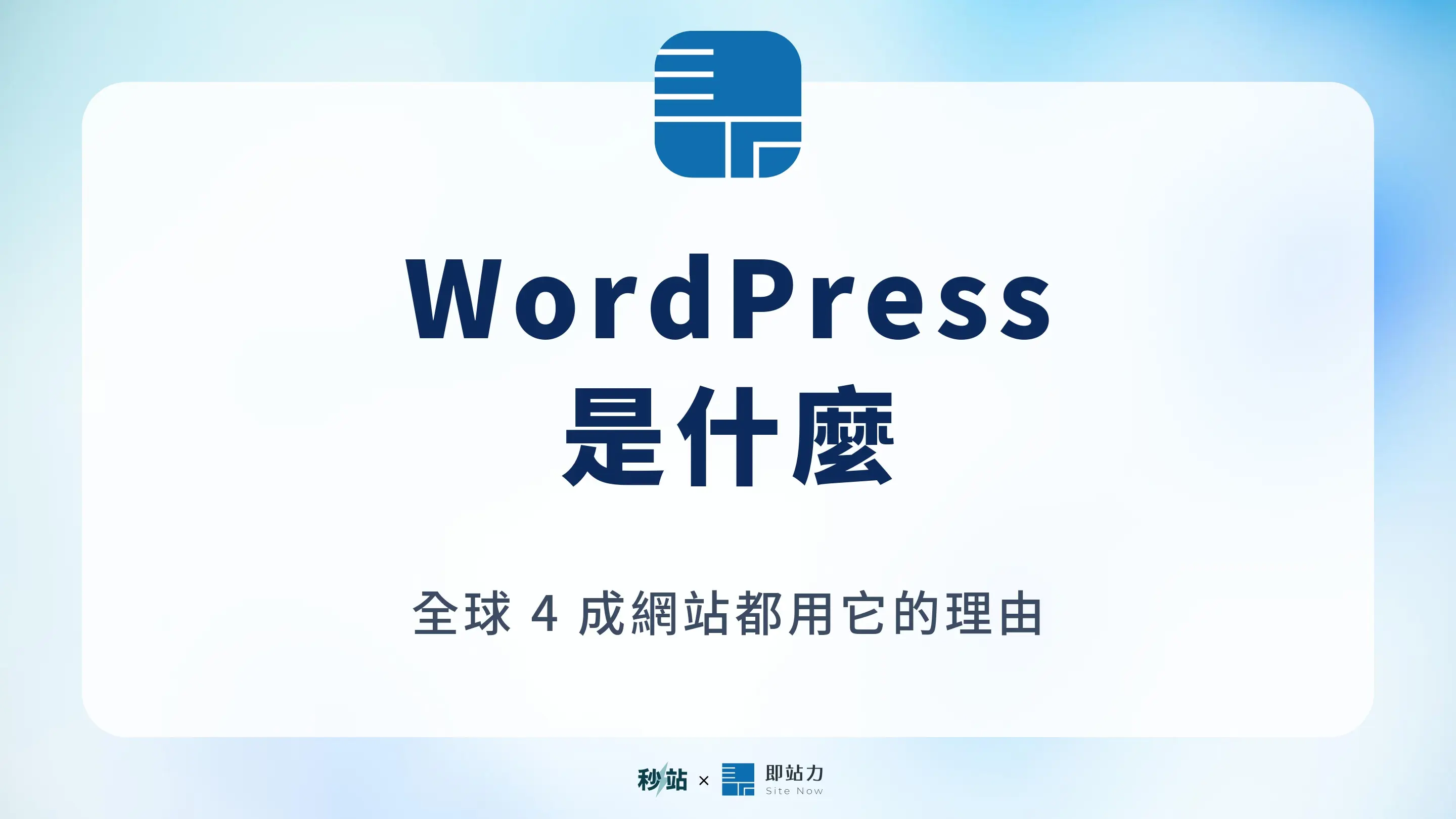 What Is Wordpress