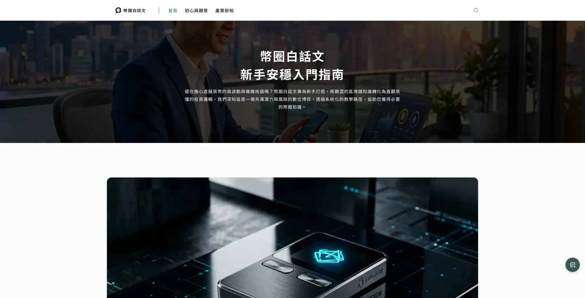 幣圈白話文