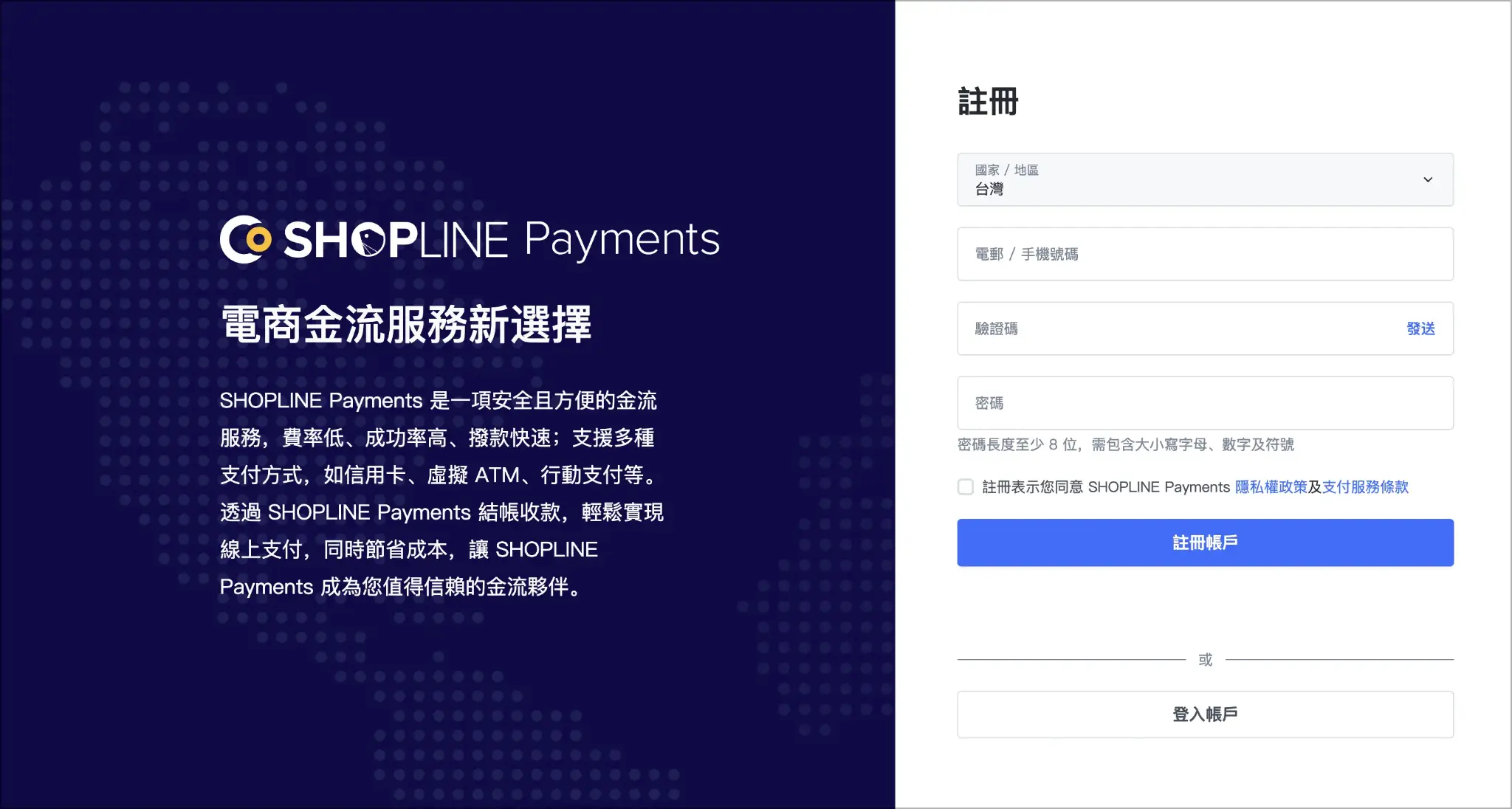 SHOPLINE Payments 官網註冊頁面