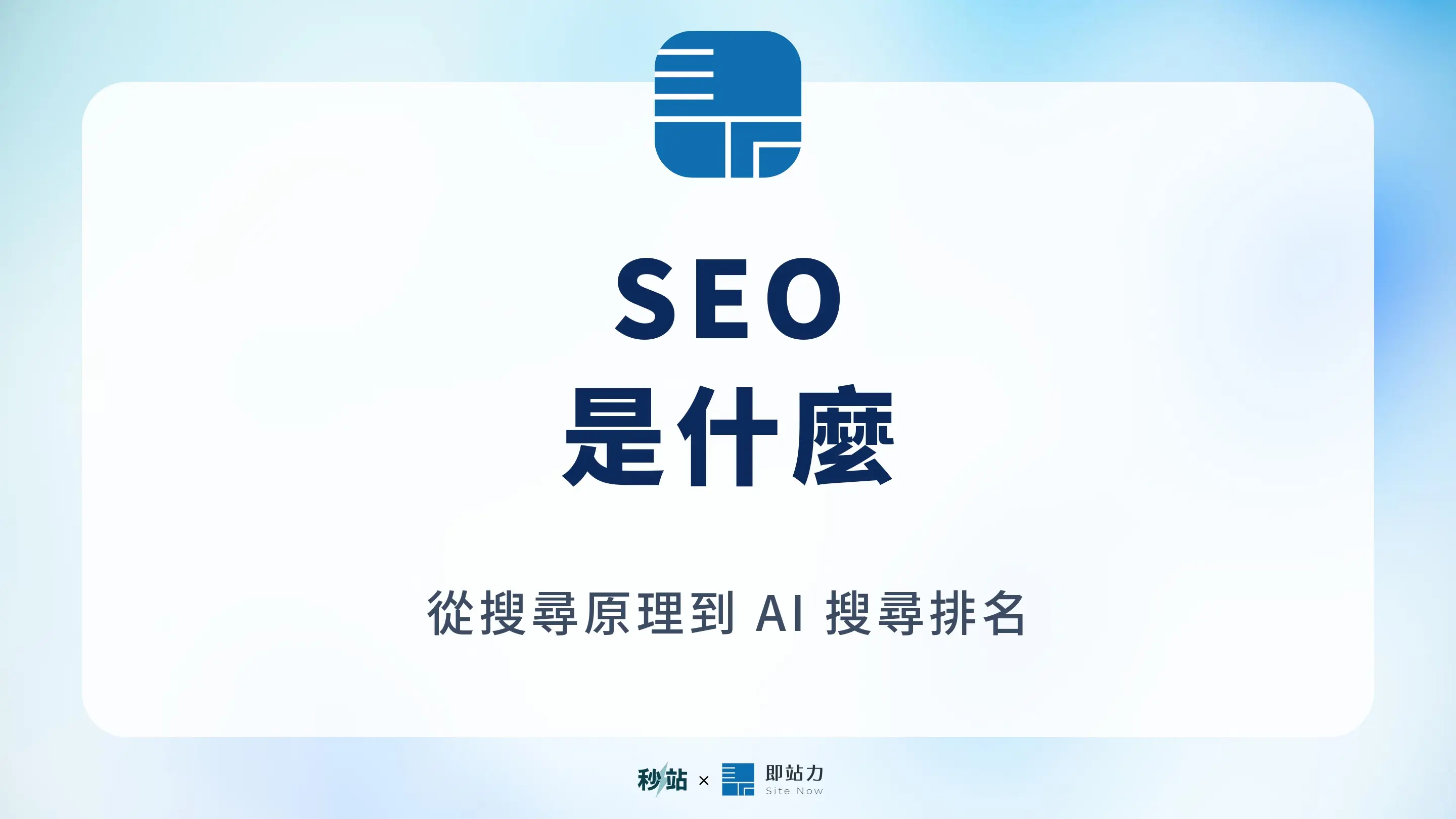What Is Seo