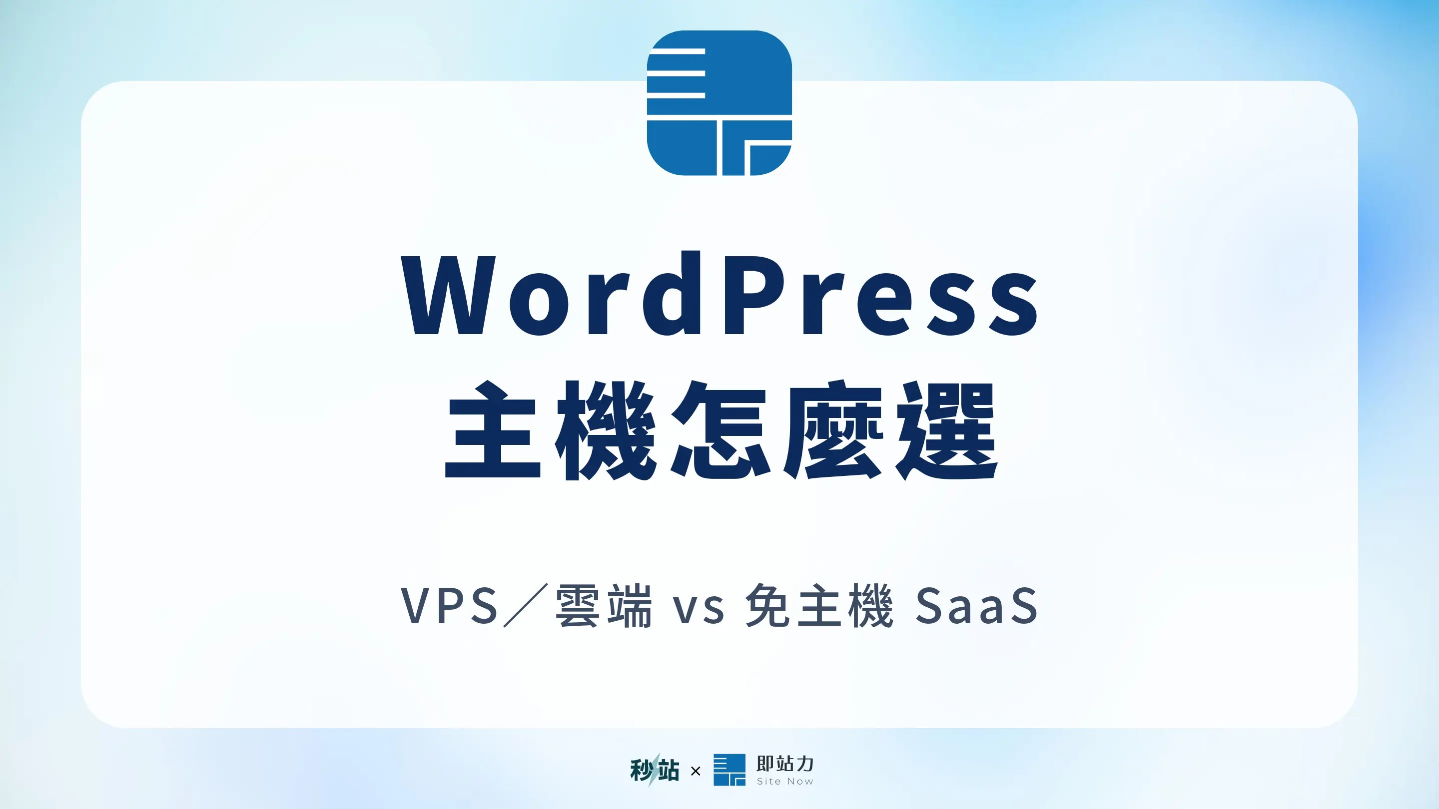 Wordpress Hosting Guide