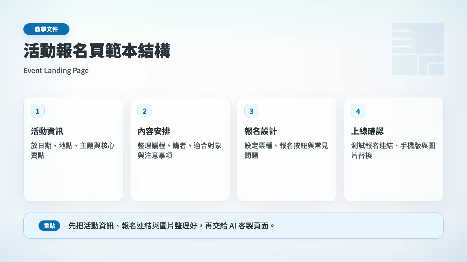 活動報名頁範本結構圖