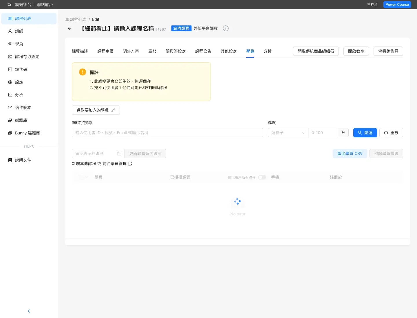 課程學員篩選條件