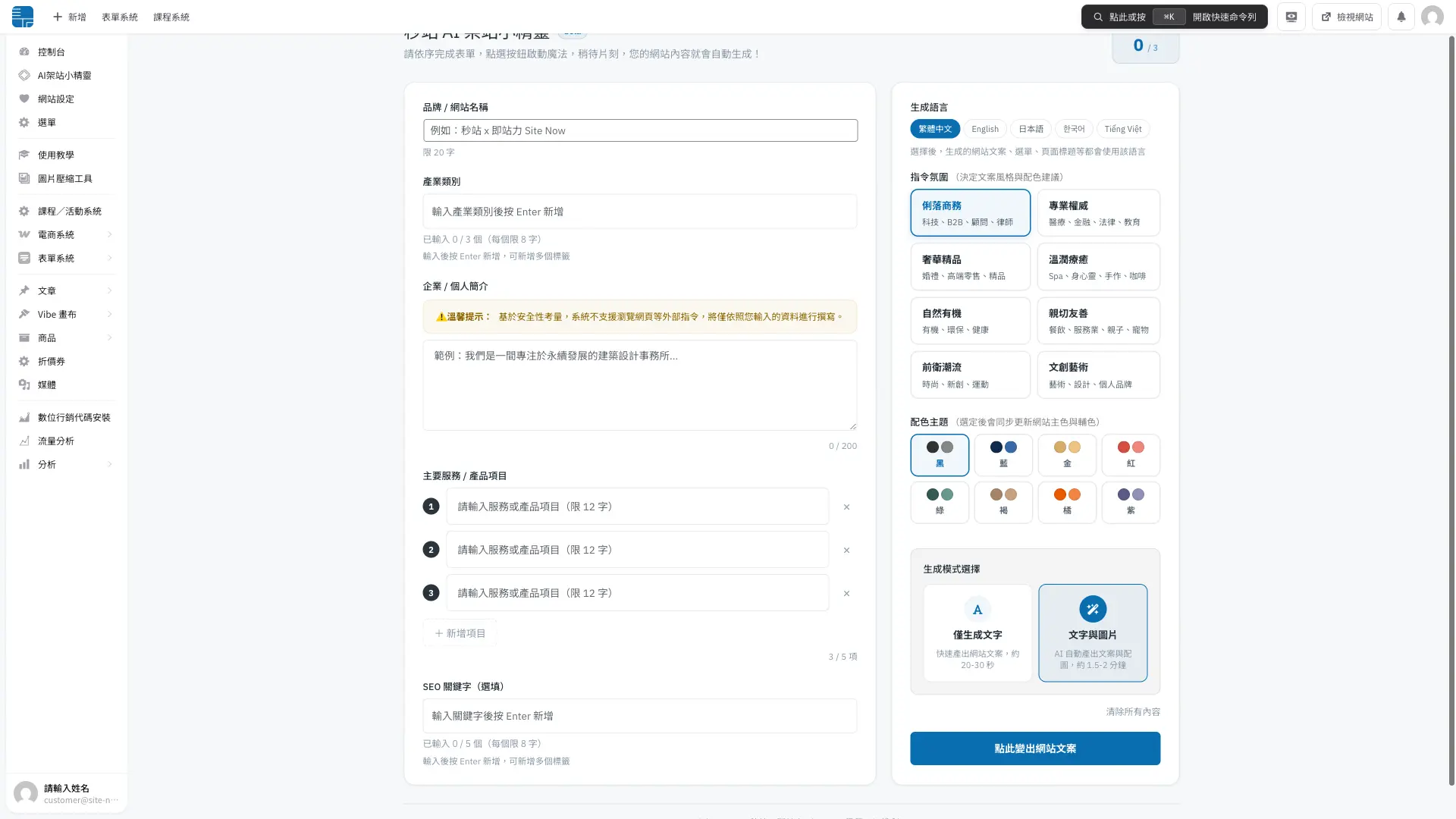 秒站 AI 架站助手後台介面