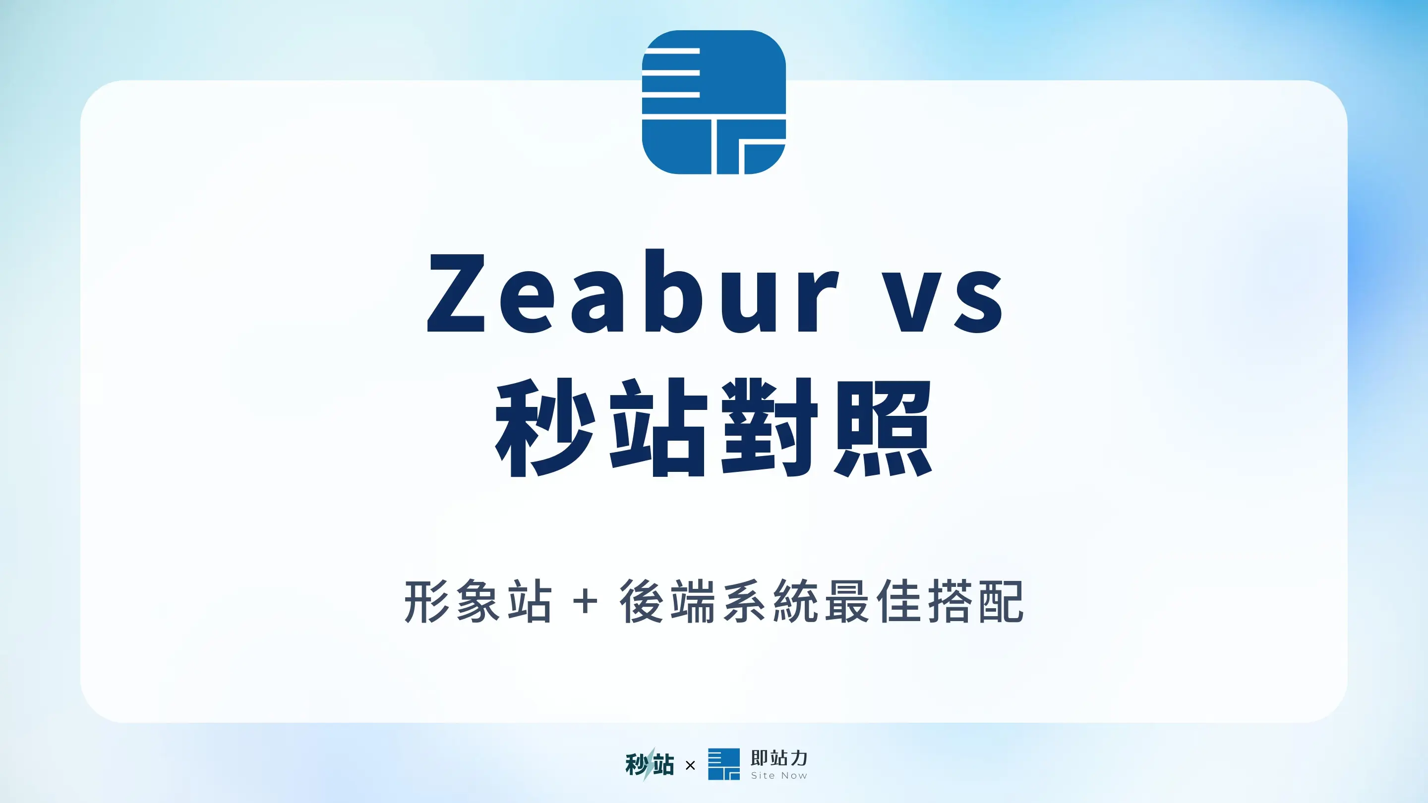 Zeabur Vs Site Now Pillar