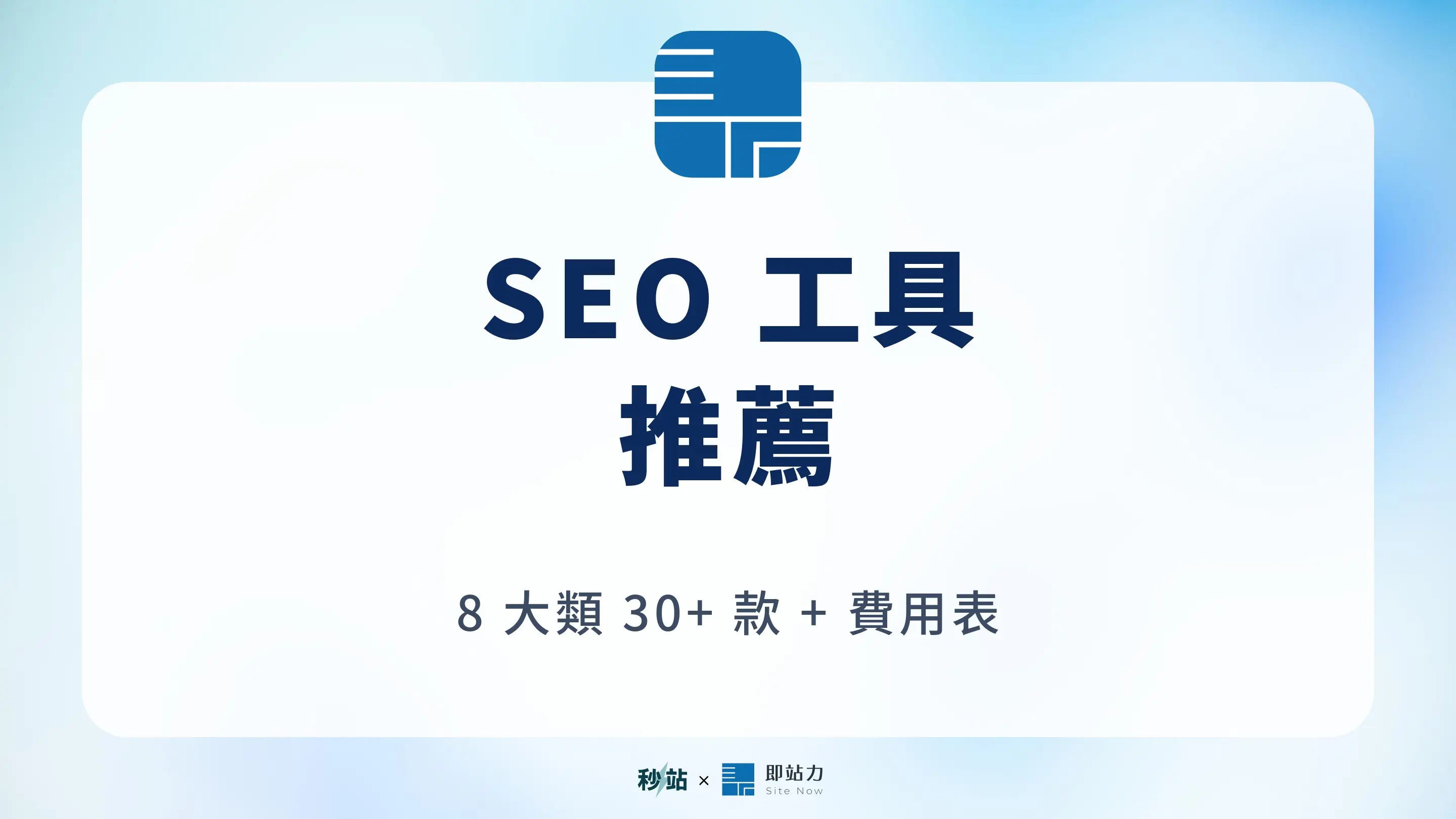 Seo Tools Guide