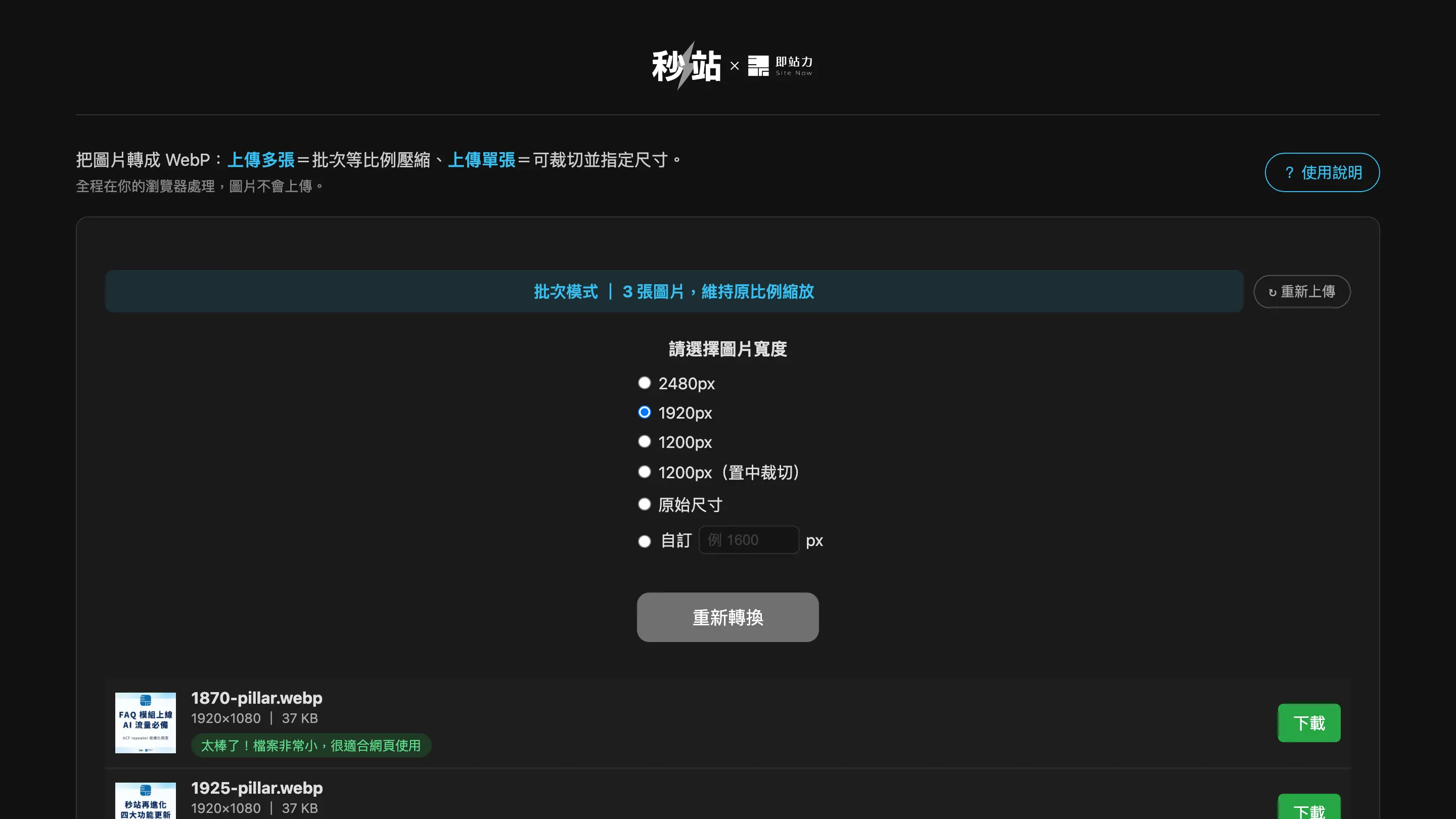 WebP 批次壓縮結果,顯示每張檔案大小與評分,並可打包下載 ZIP