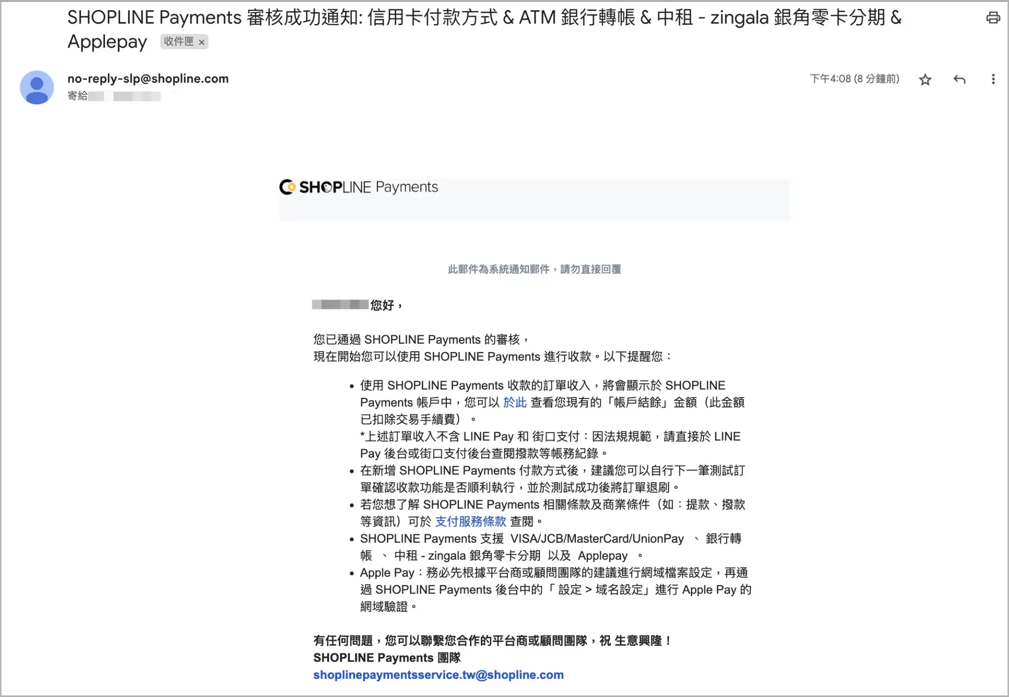 SHOPLINE Payments 審核成功的通知信