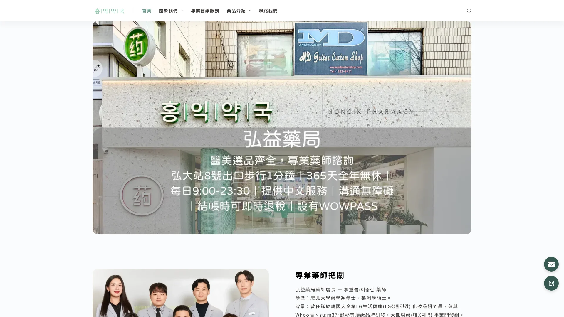 Hongikpharmacy Home