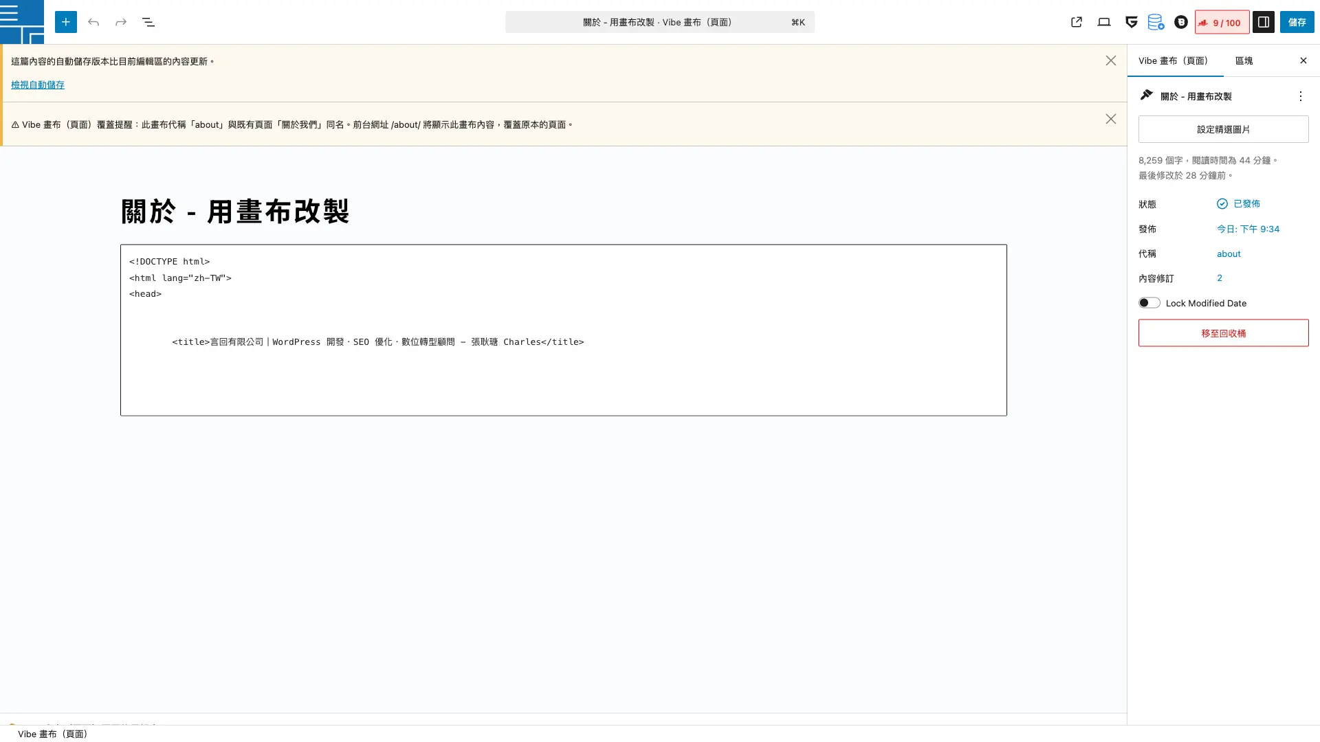 Vibe 畫布編輯頁的覆蓋提醒，顯示同 slug 既有頁面的連結