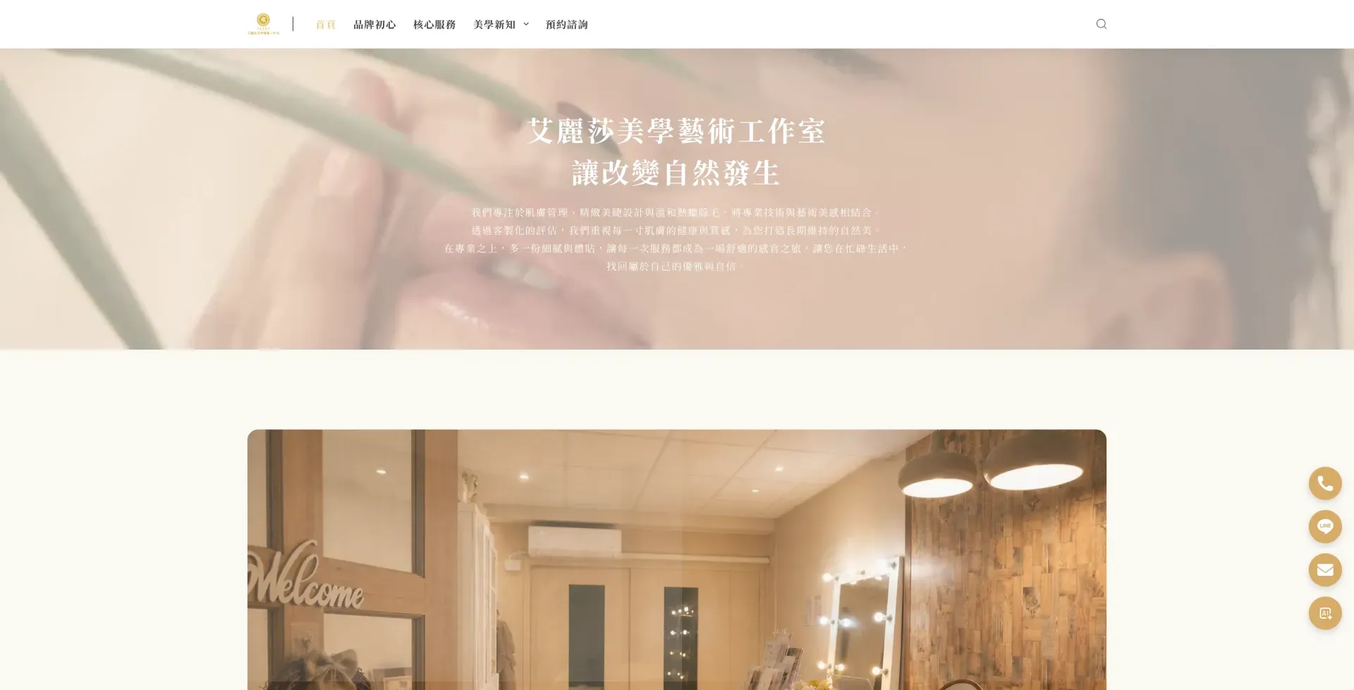 艾麗莎美學藝術工作室