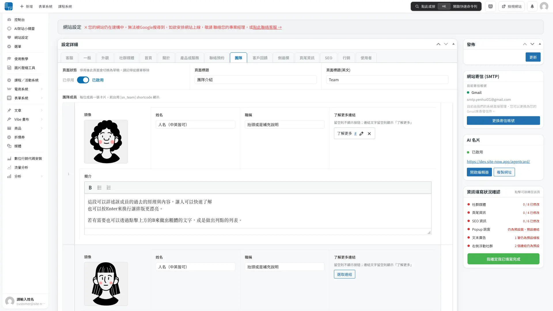 網站設定後台「團隊」tab 16:9：頁面狀態 toggle、團隊成員 repeater 含頭像/姓名/職稱/簡介