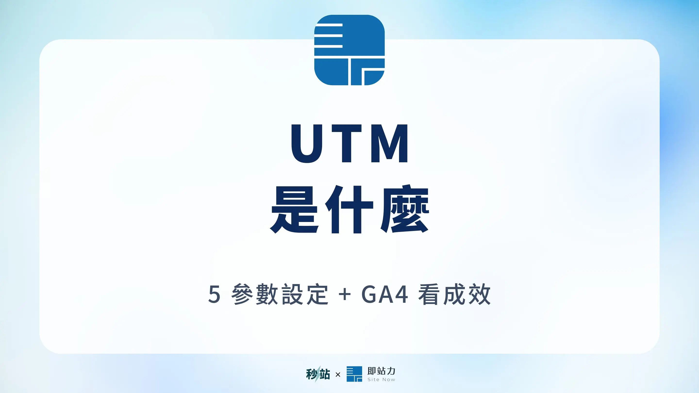 What Is Utm