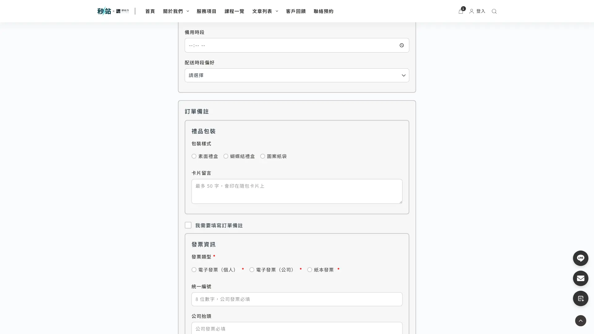 結帳頁禮品包裝區塊嵌在訂單備註內