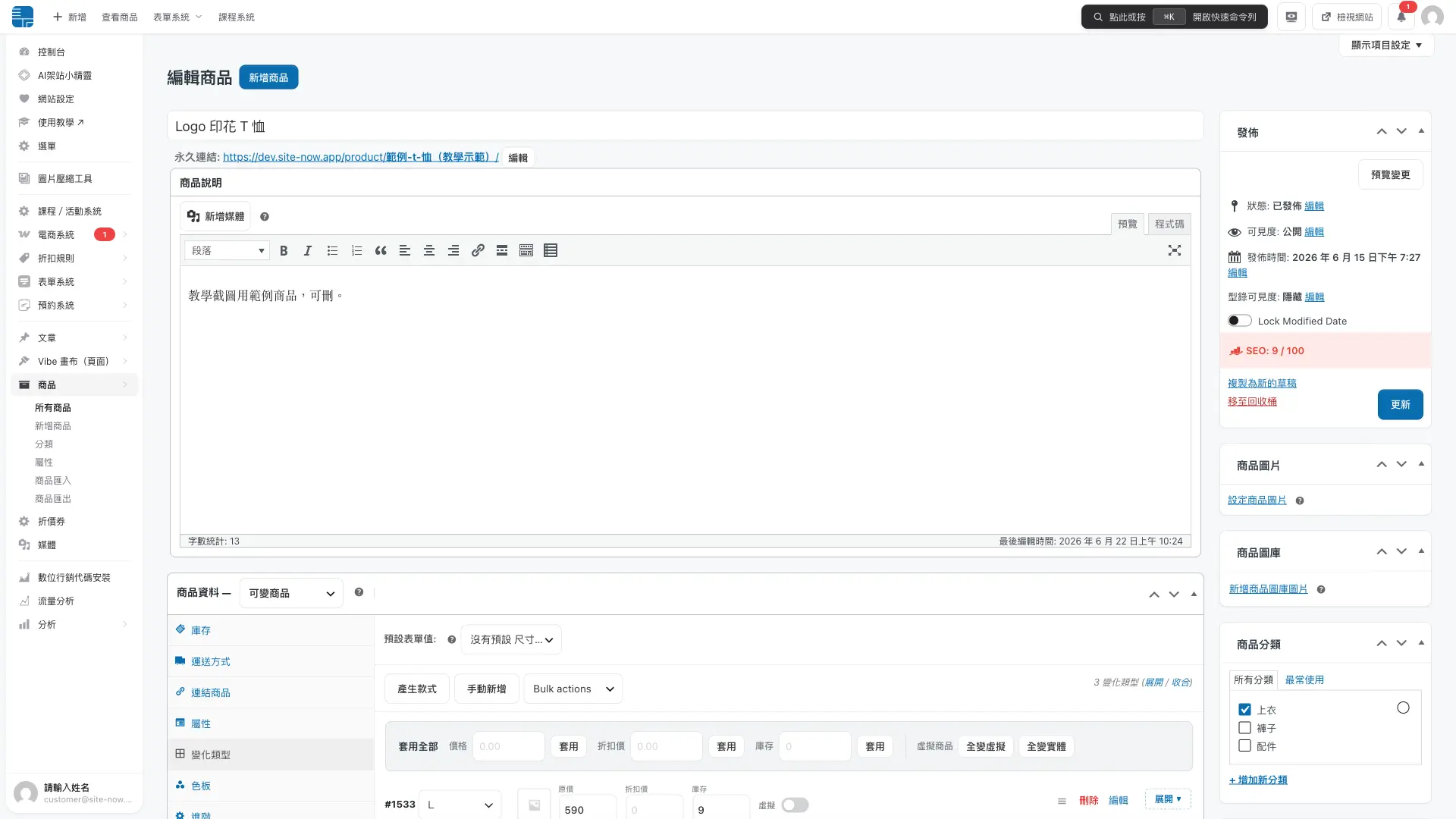 變化版本批次操作列：填一次售價、折扣價、庫存就套到所有變體