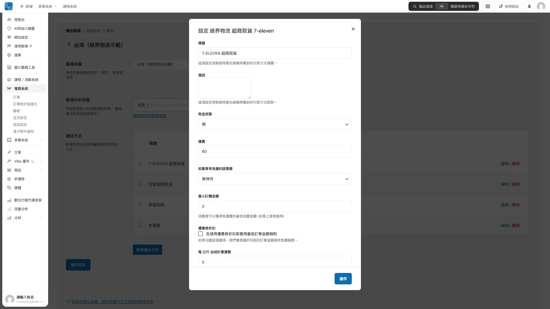 綠界超商取貨方式的設定視窗,含運費與免運條件