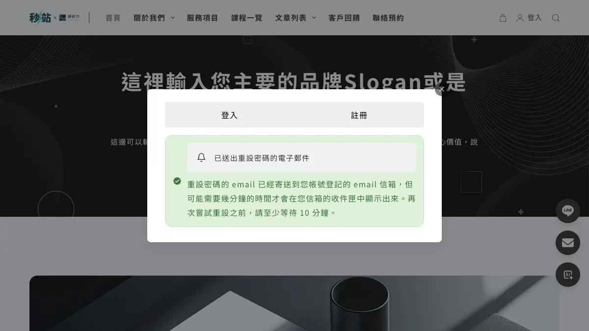系統提示已送出重設密碼電子郵件