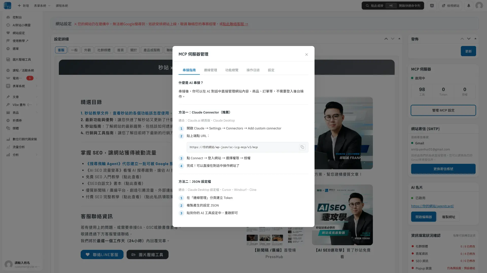 MCP 伺服器管理視窗的串接指南分頁與端點網址